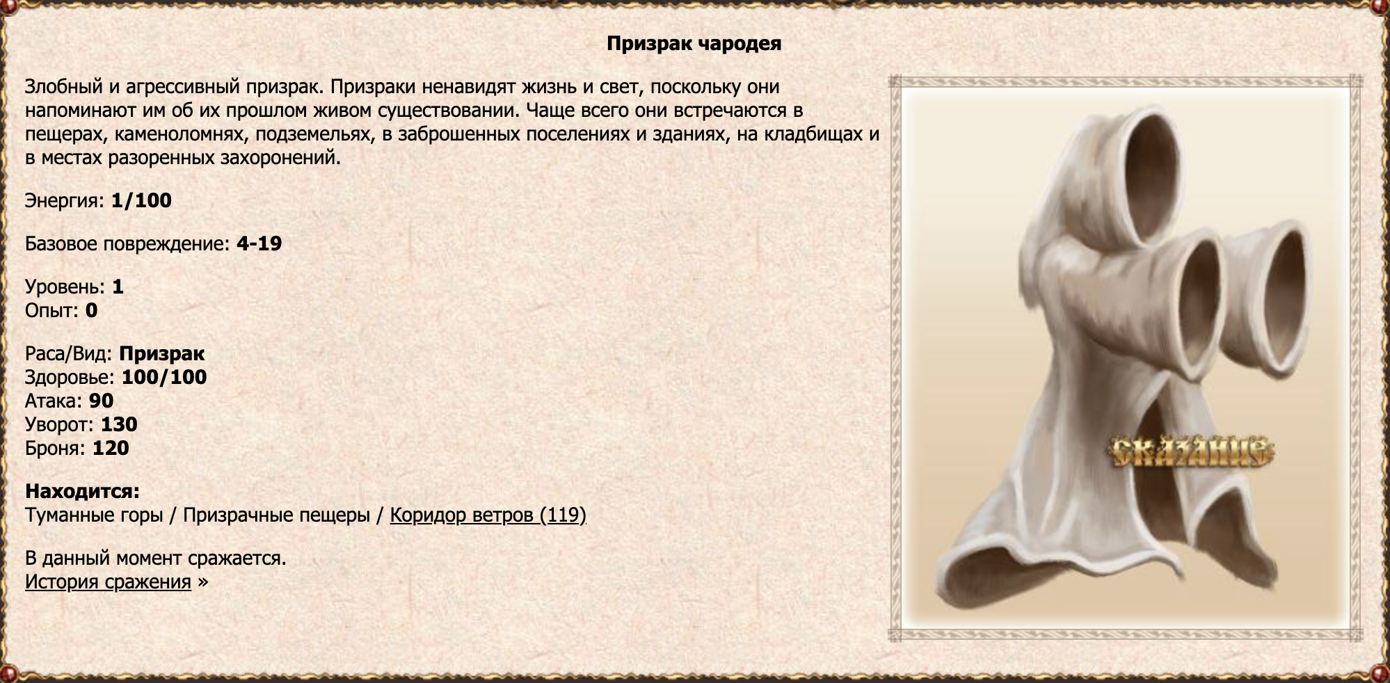 Призрак чародея