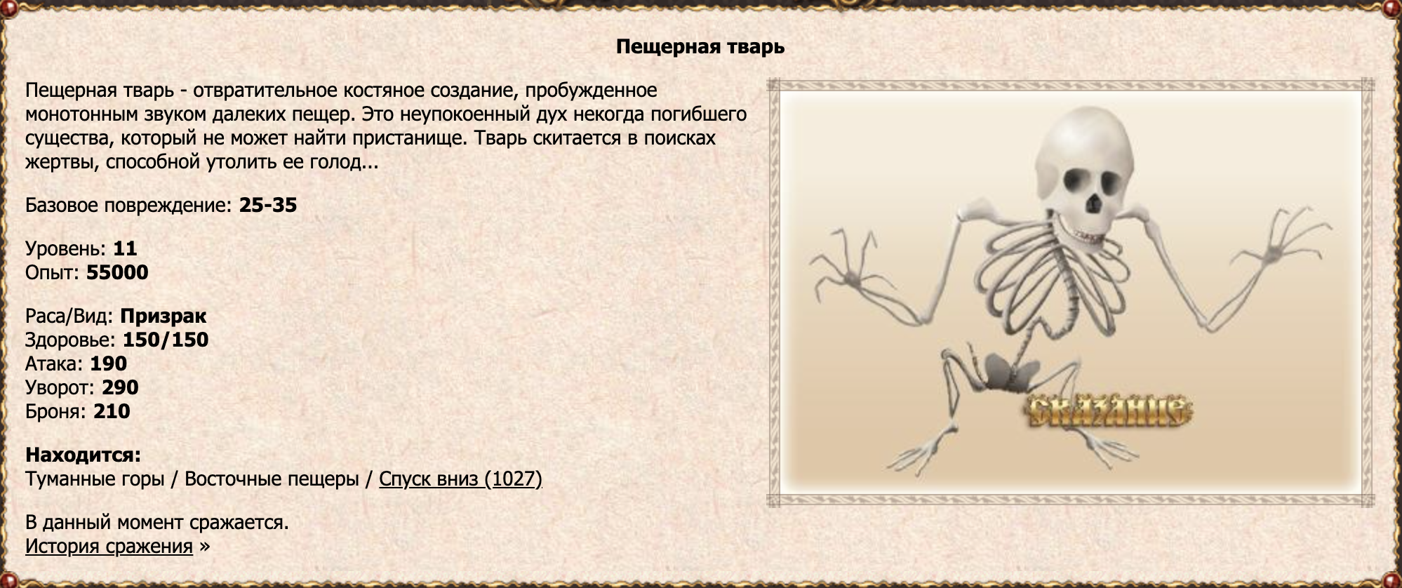 Пещерная тварь