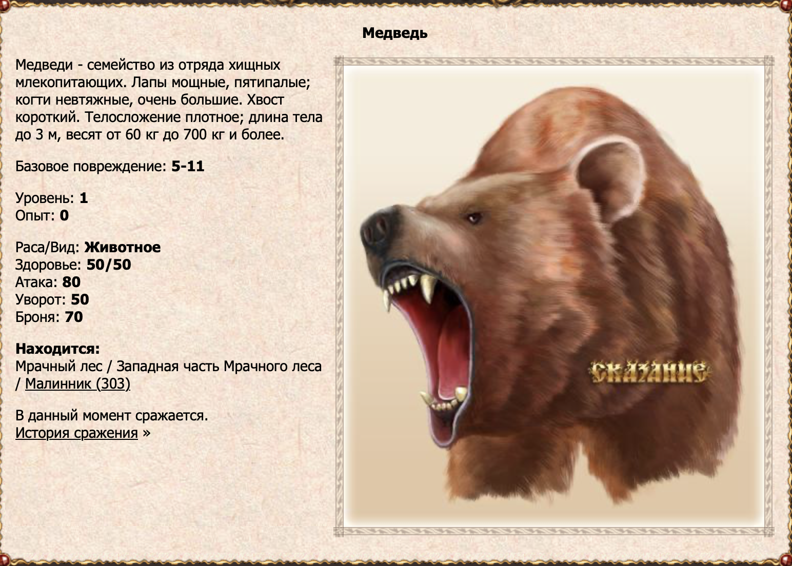 Медведь