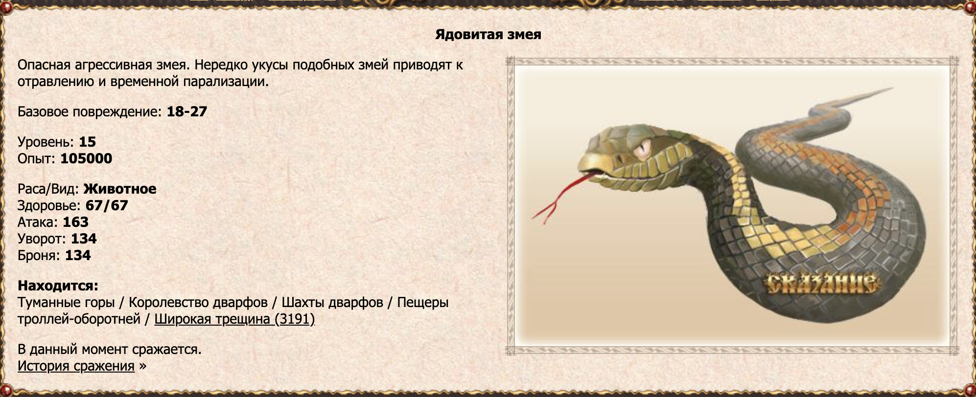 Ядовитая змея