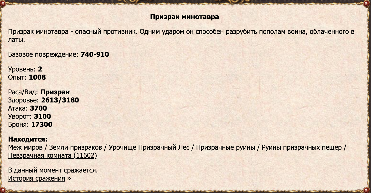 Призрак минотавра