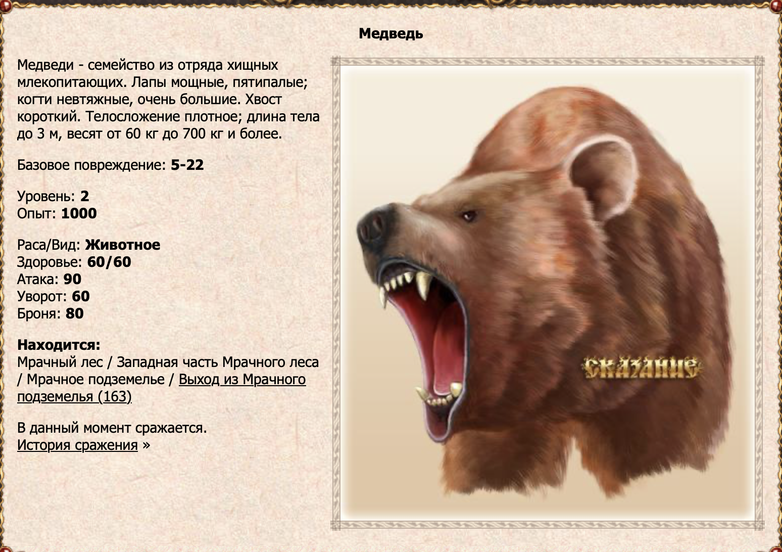 Медведь