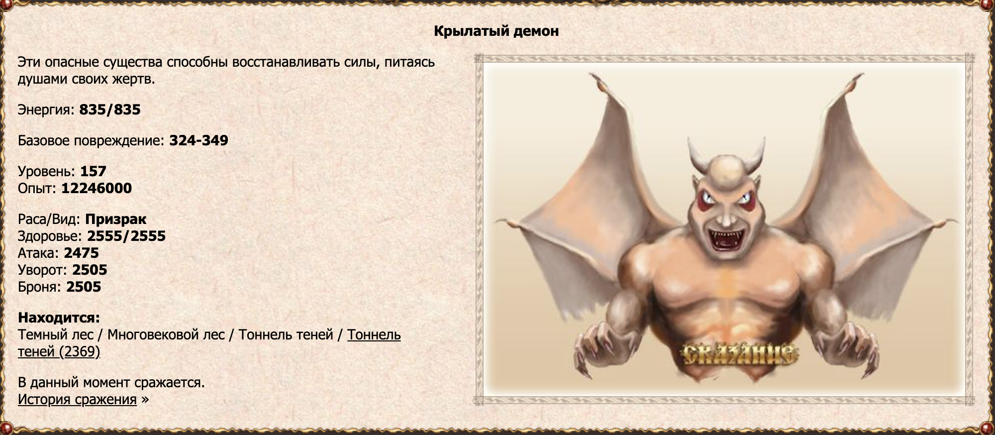 Крылатый демон