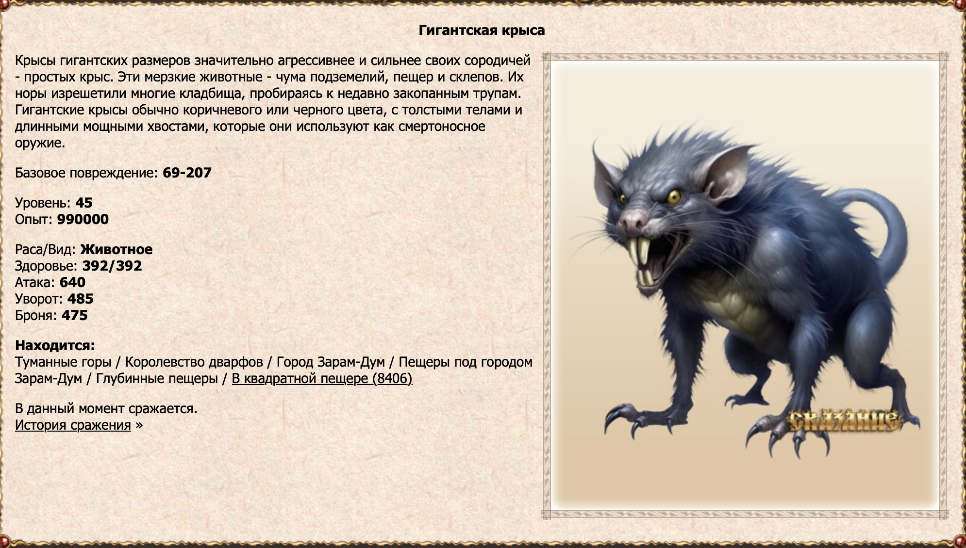 Гигантская крыса
