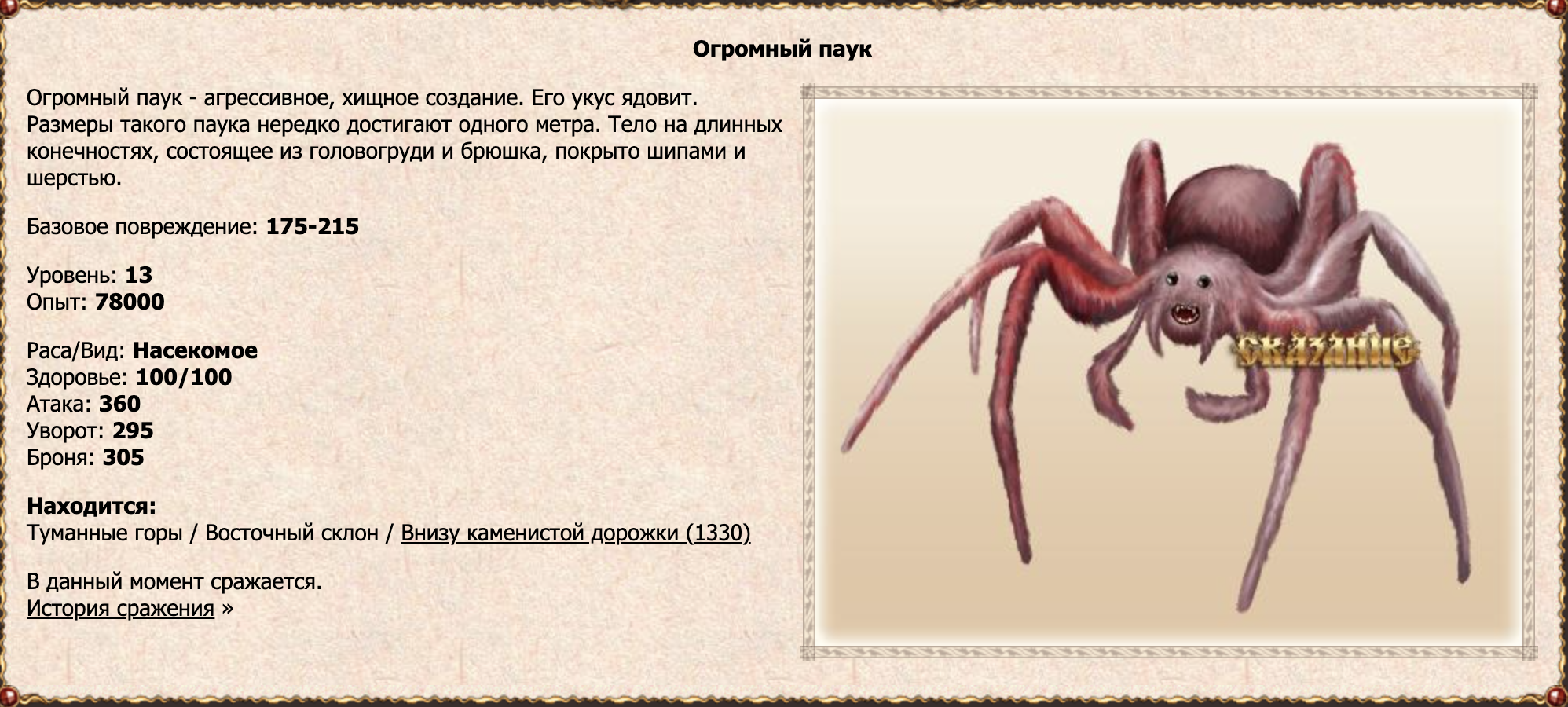 Огромный паук