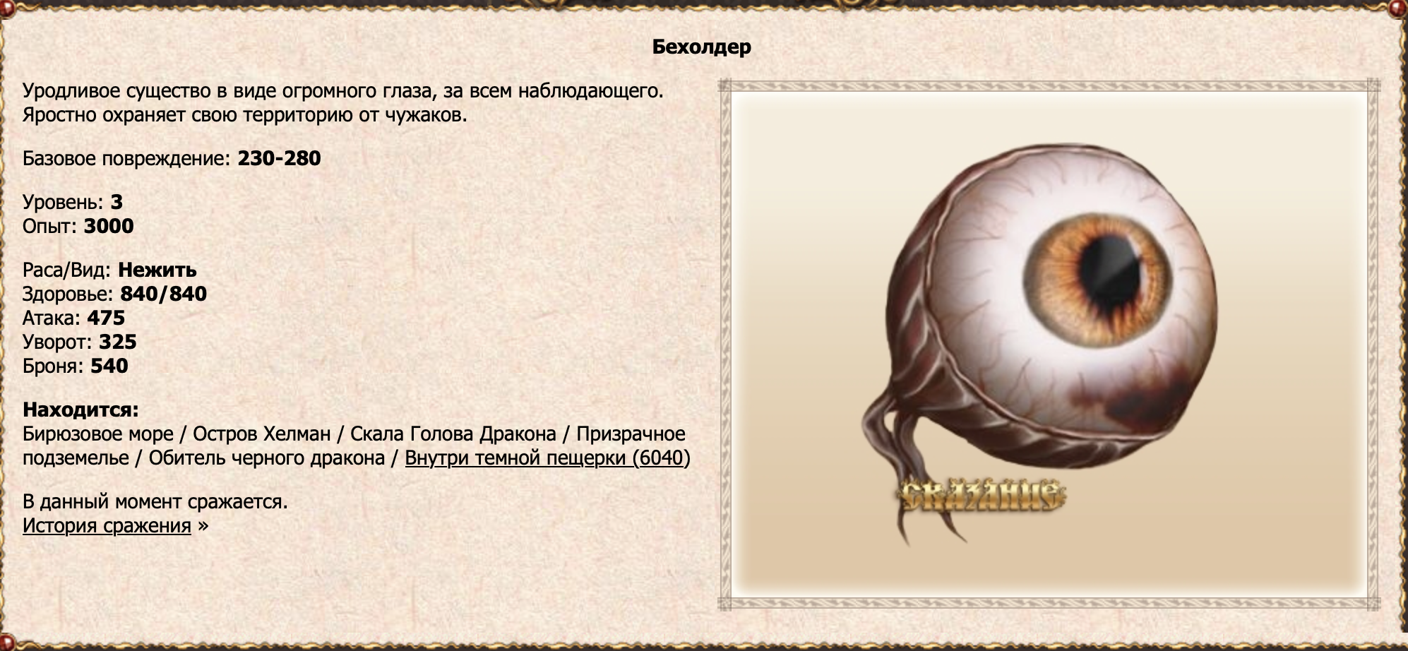 Бехолдер
