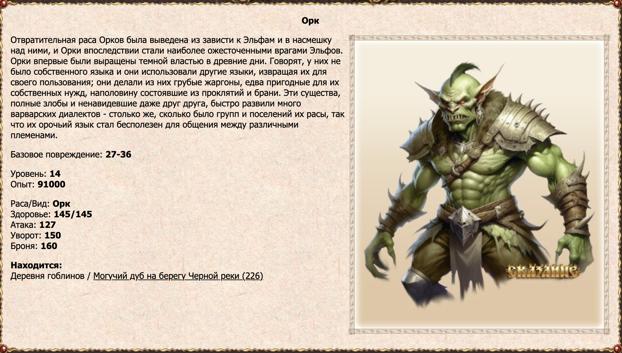 Орк