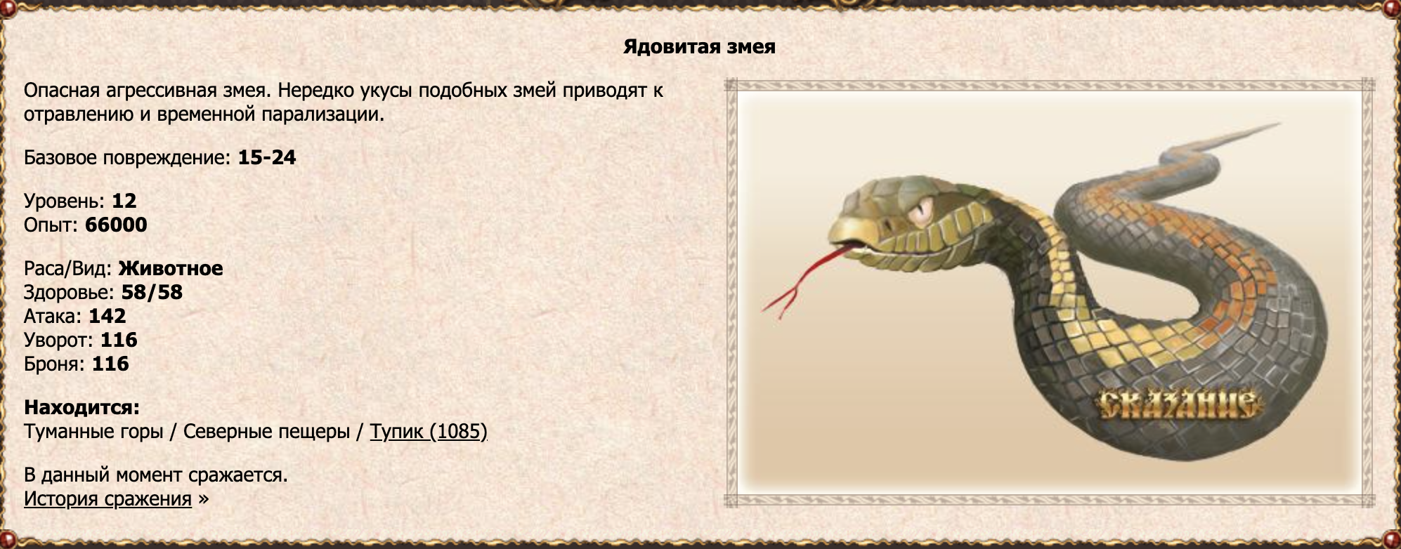 Ядовитая змея