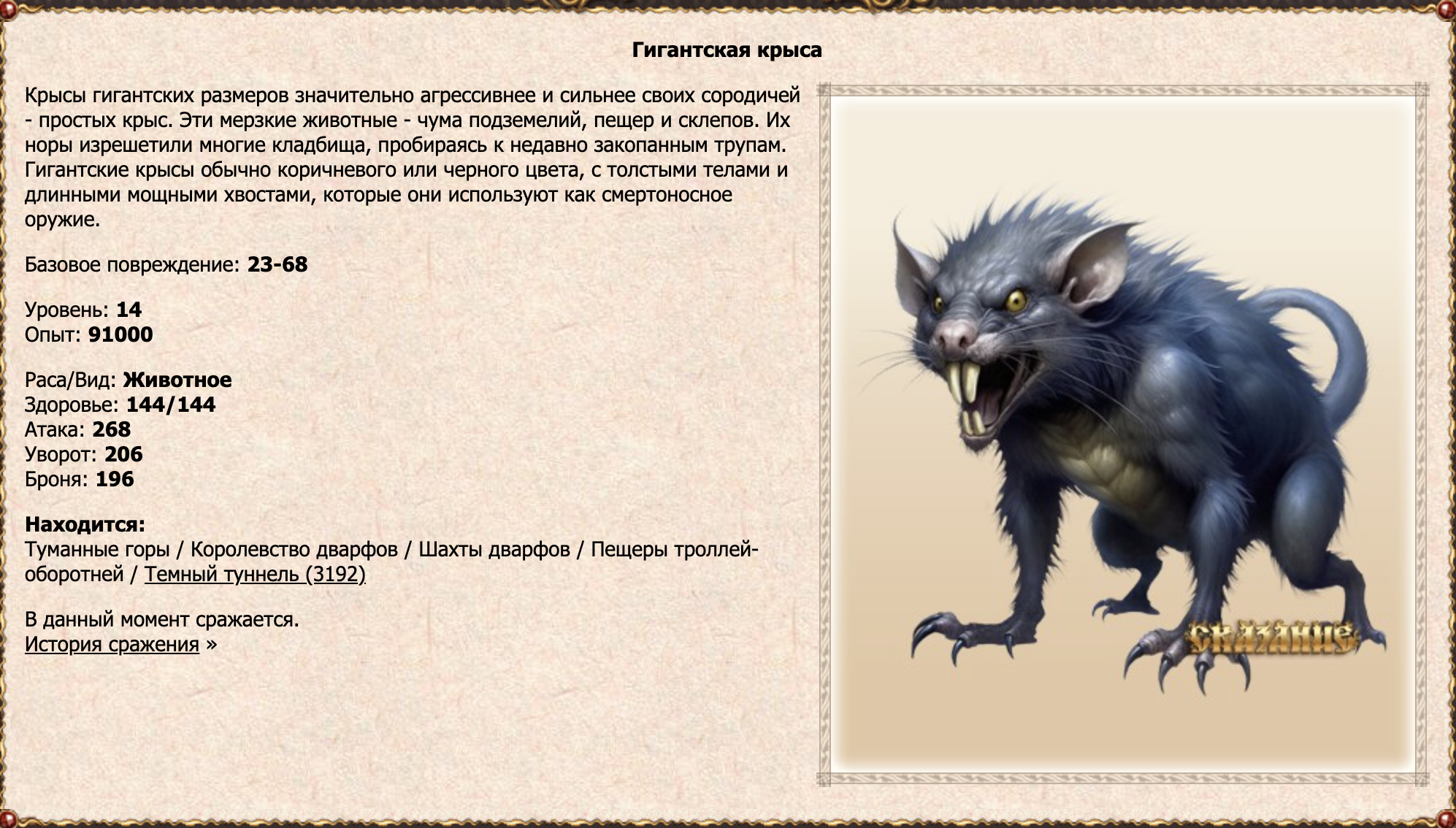 Гигантская крыса