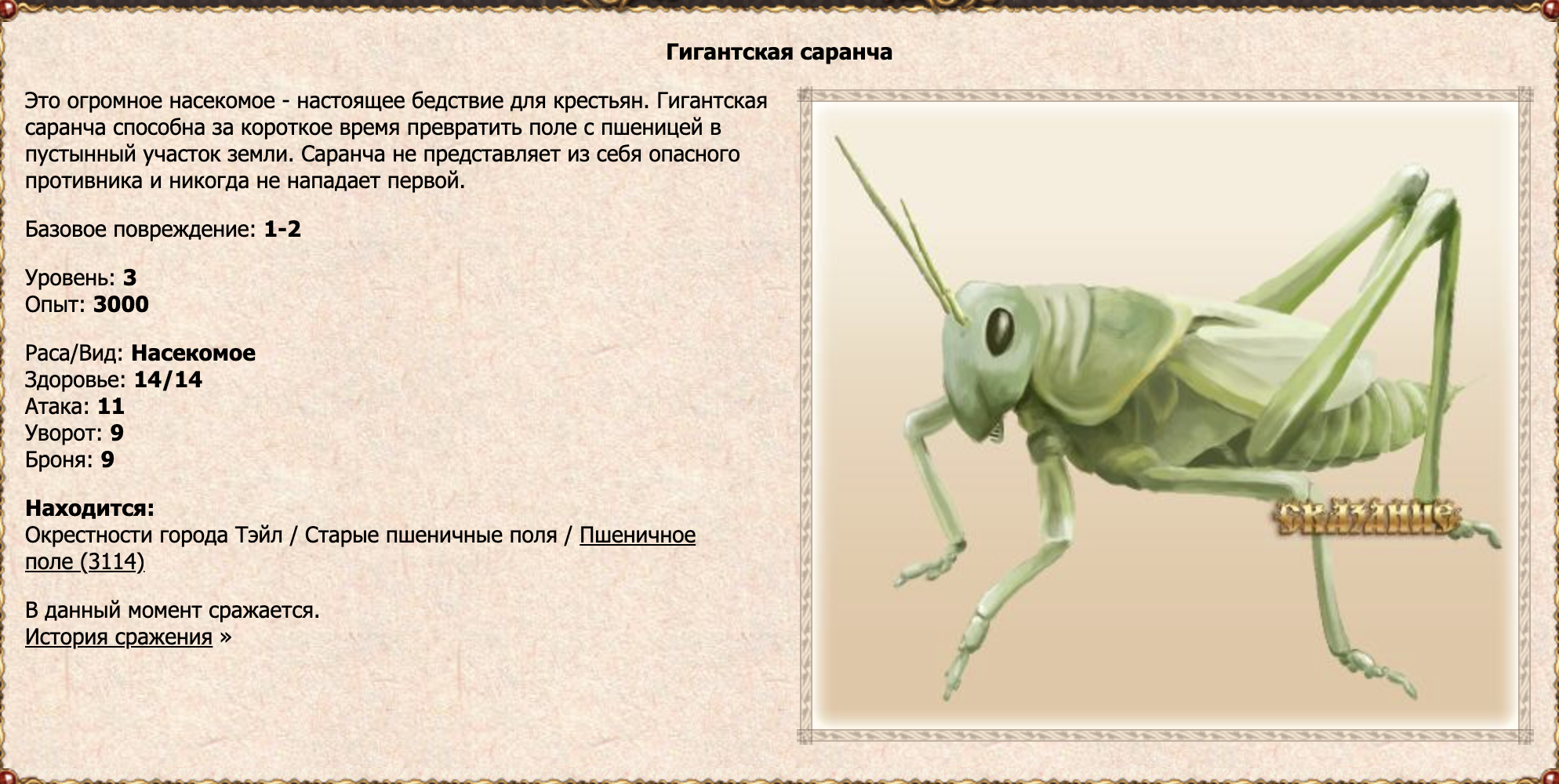 Гигантская саранча