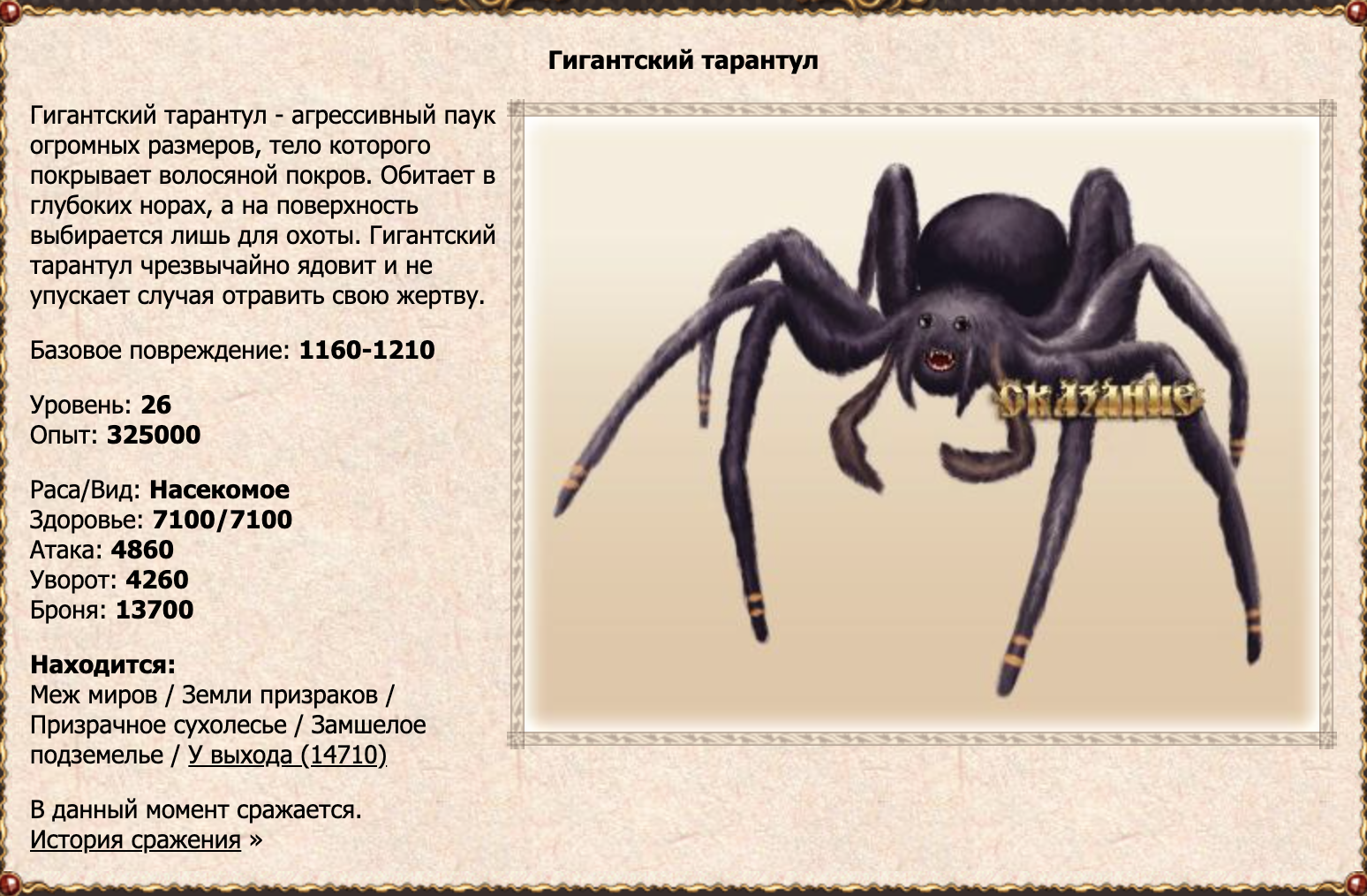 Гигантский тарантул