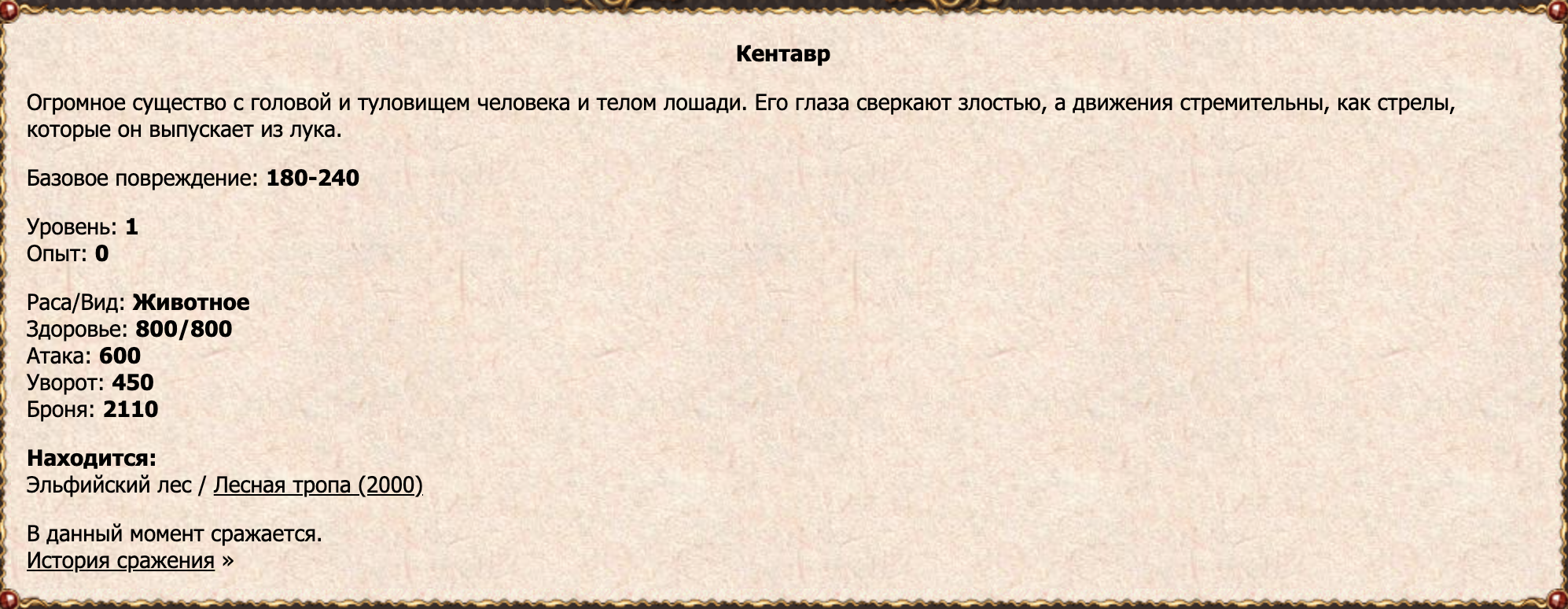Кентавр