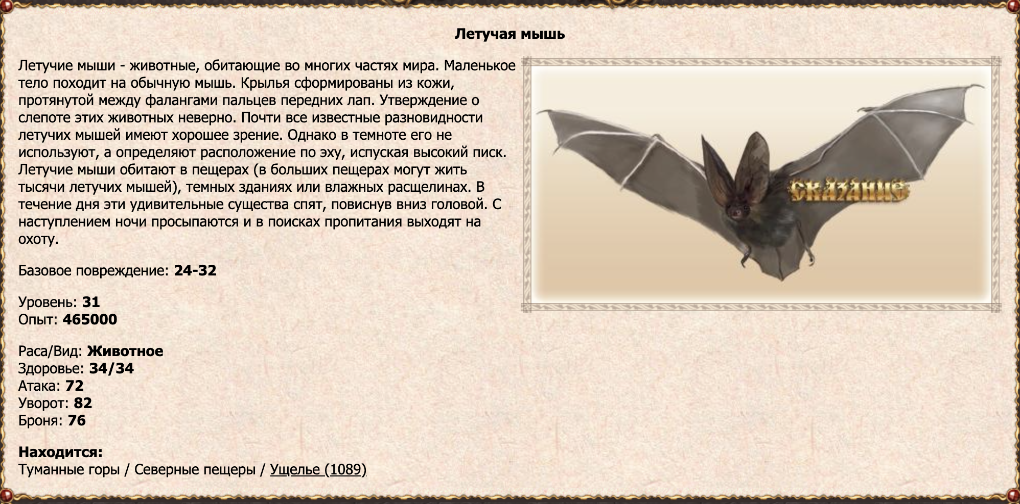 Летучая мышь