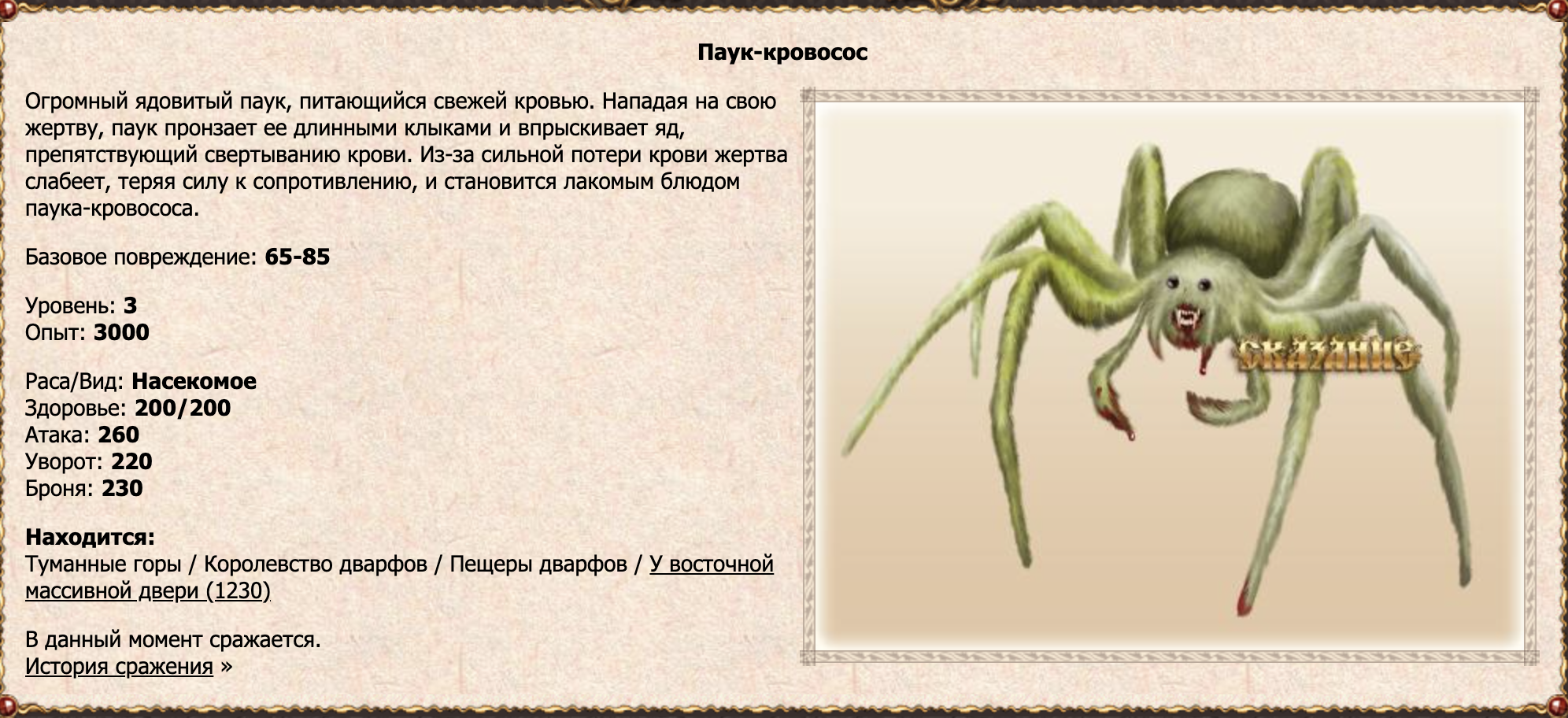 Паук-кровосос