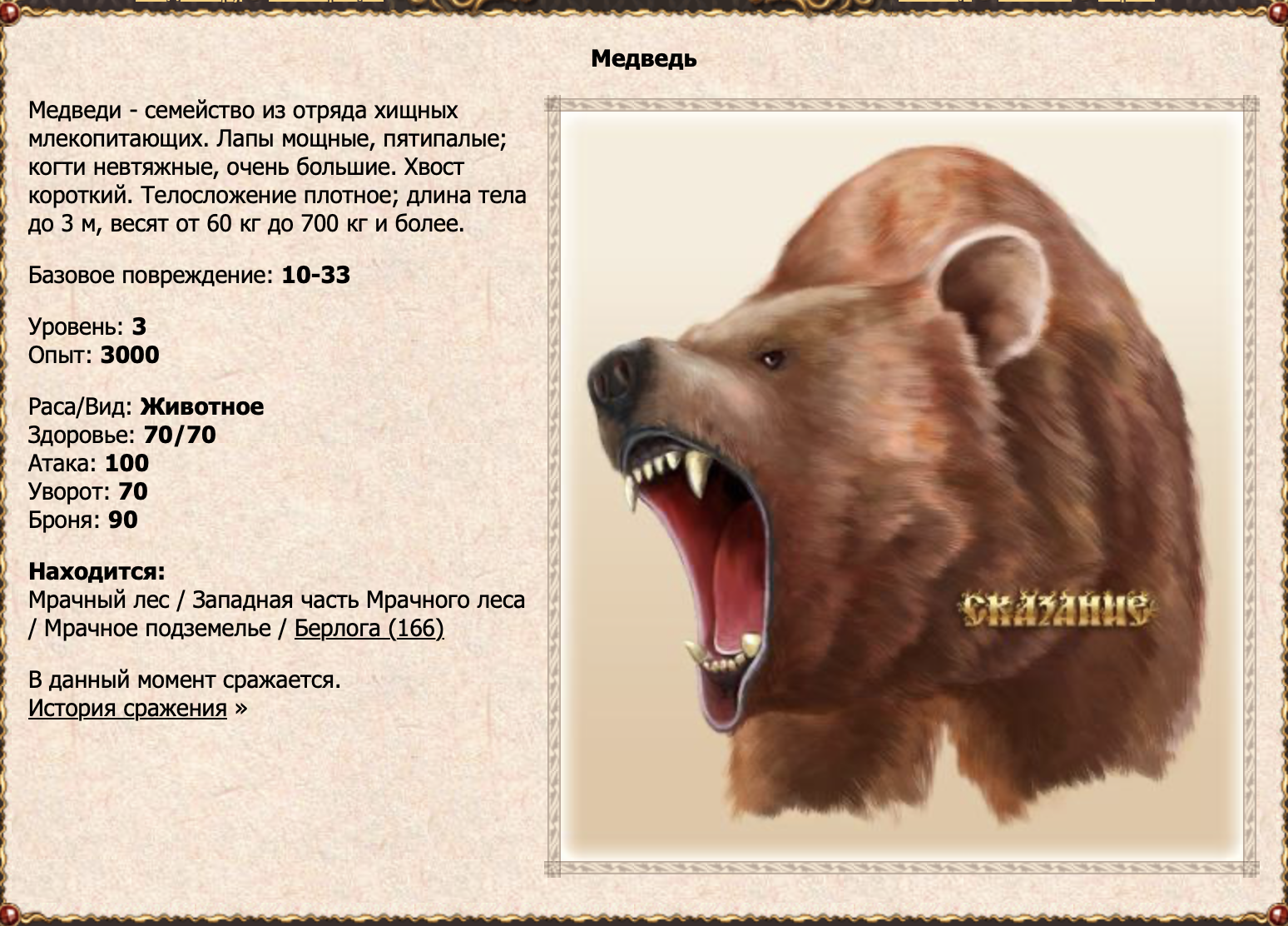 Медведь