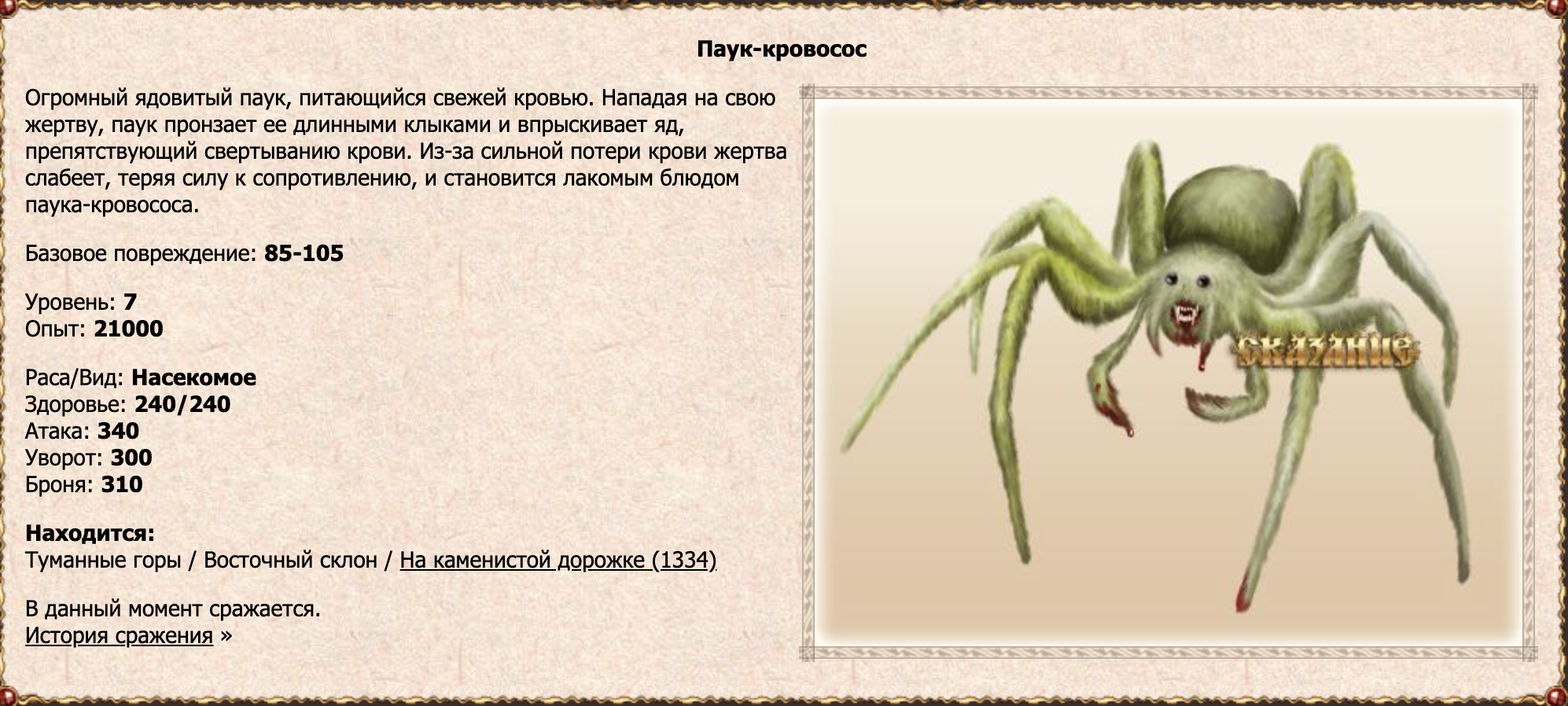 Паук-кровосос