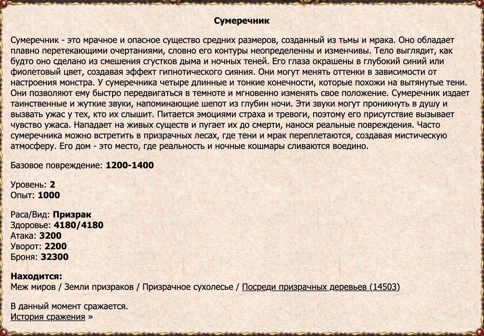 Сумеречник