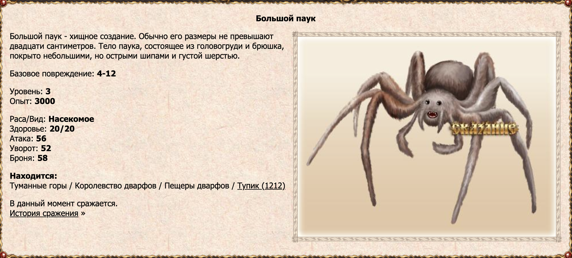 Большой паук