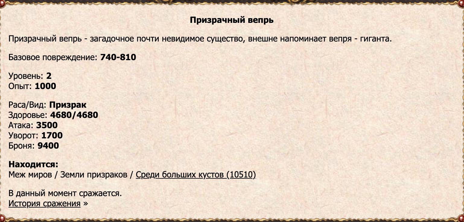 Призрачный вепрь
