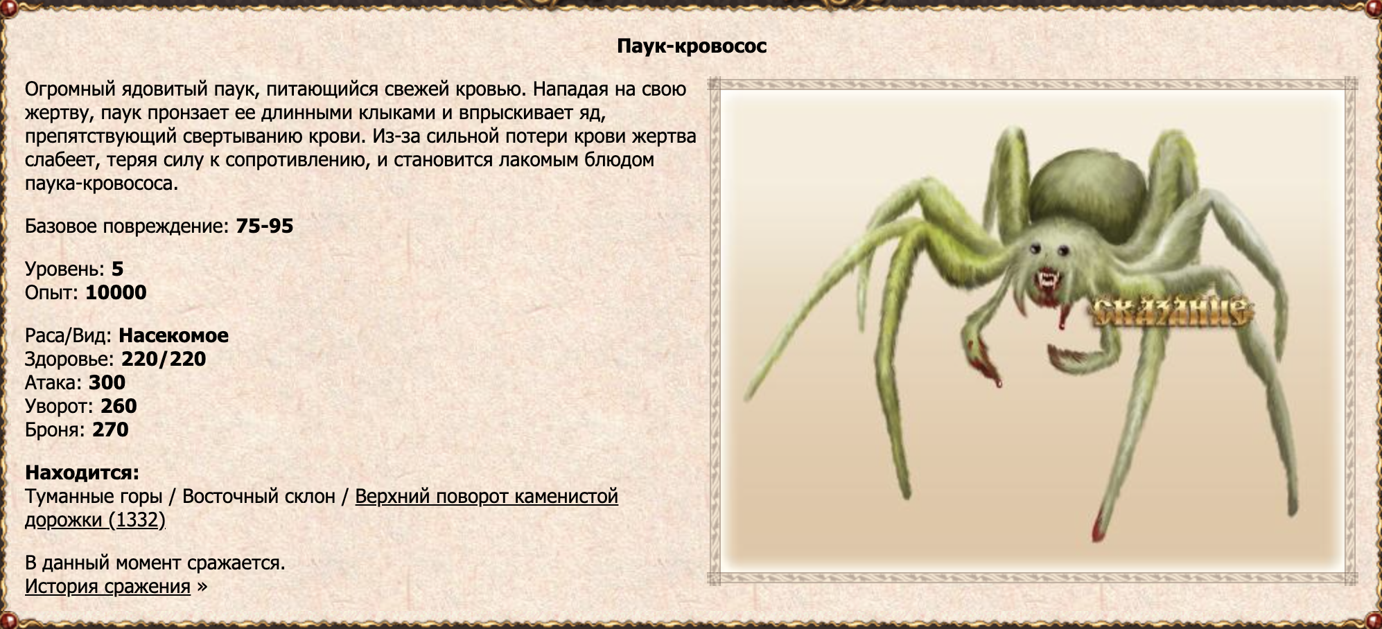 Паук-кровосос