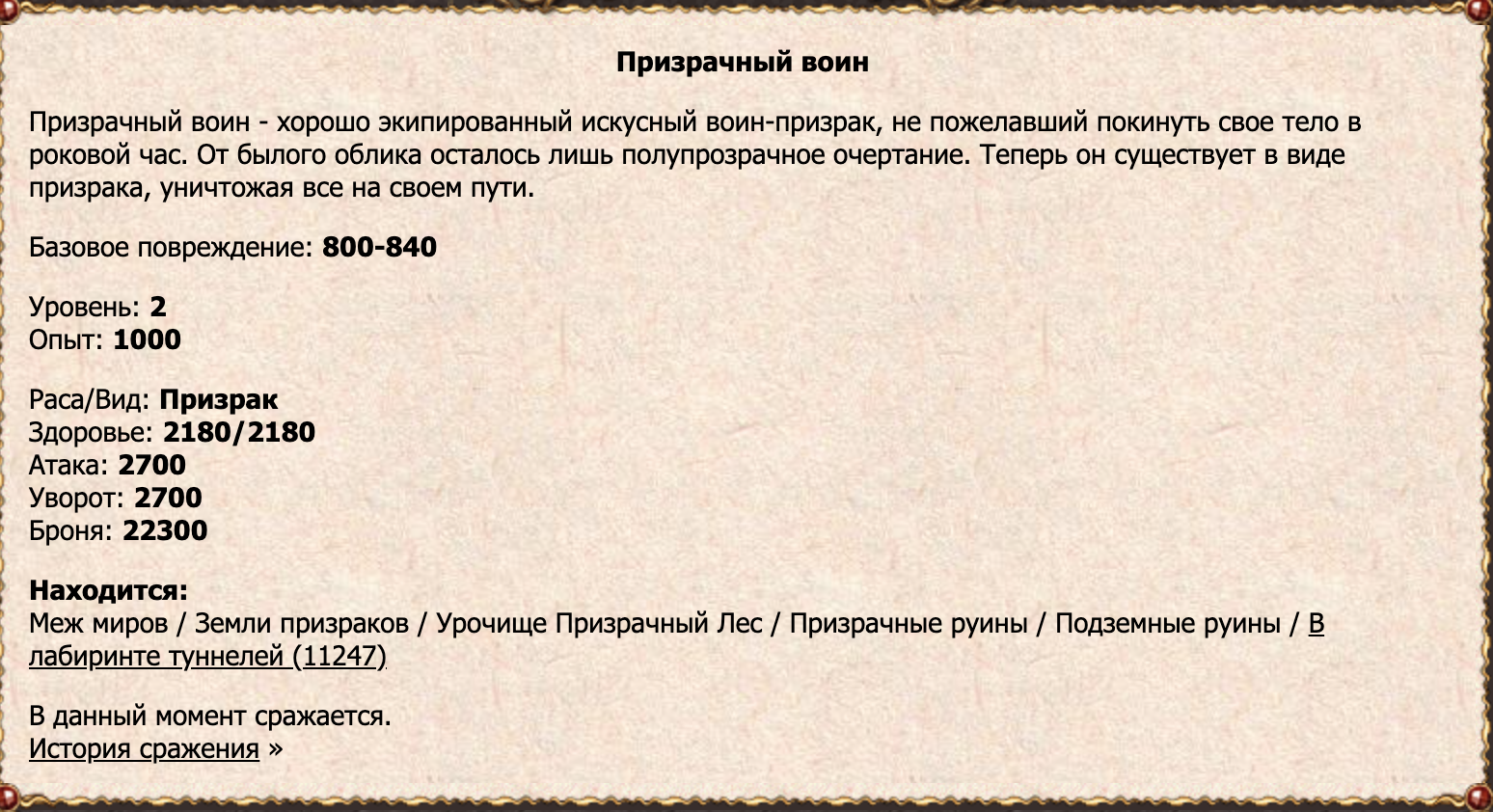 Призрачный воин