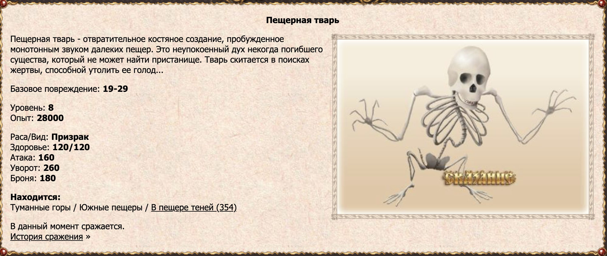 Пещерная тварь