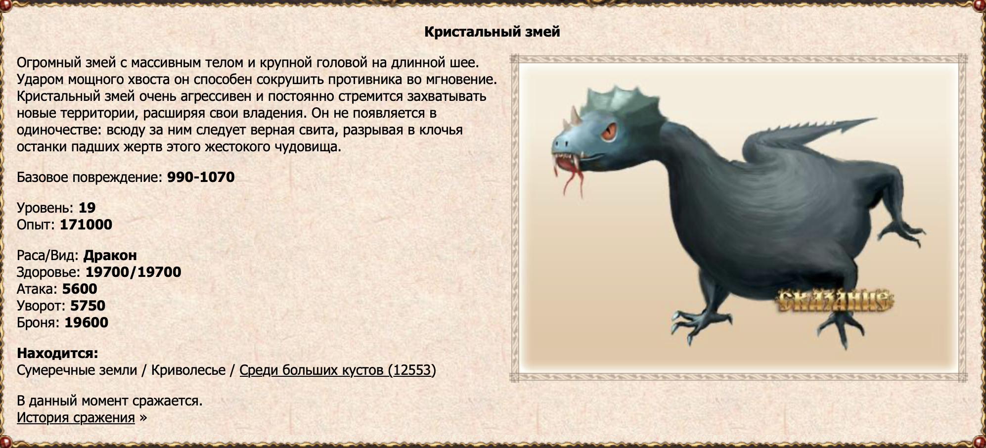 Кристальный змей