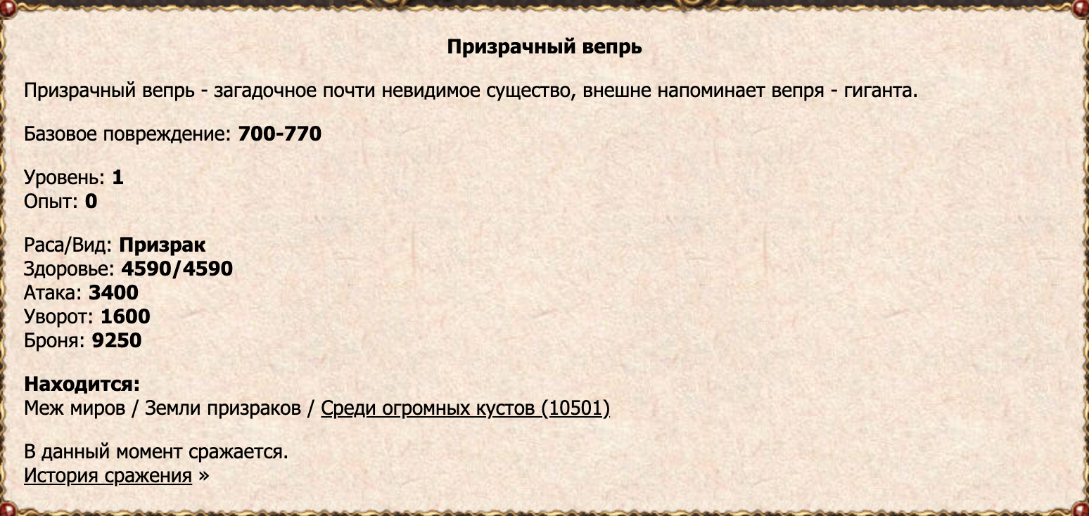 Призрачный вепрь