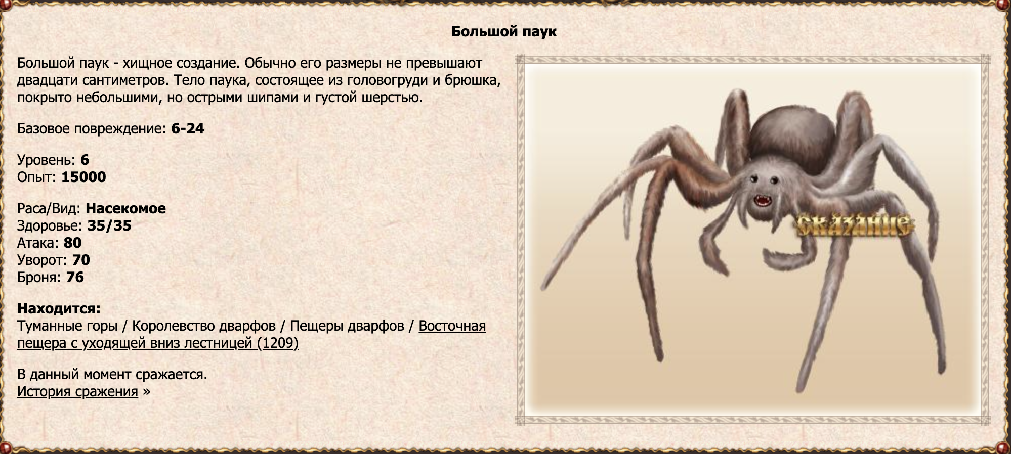 Большой паук
