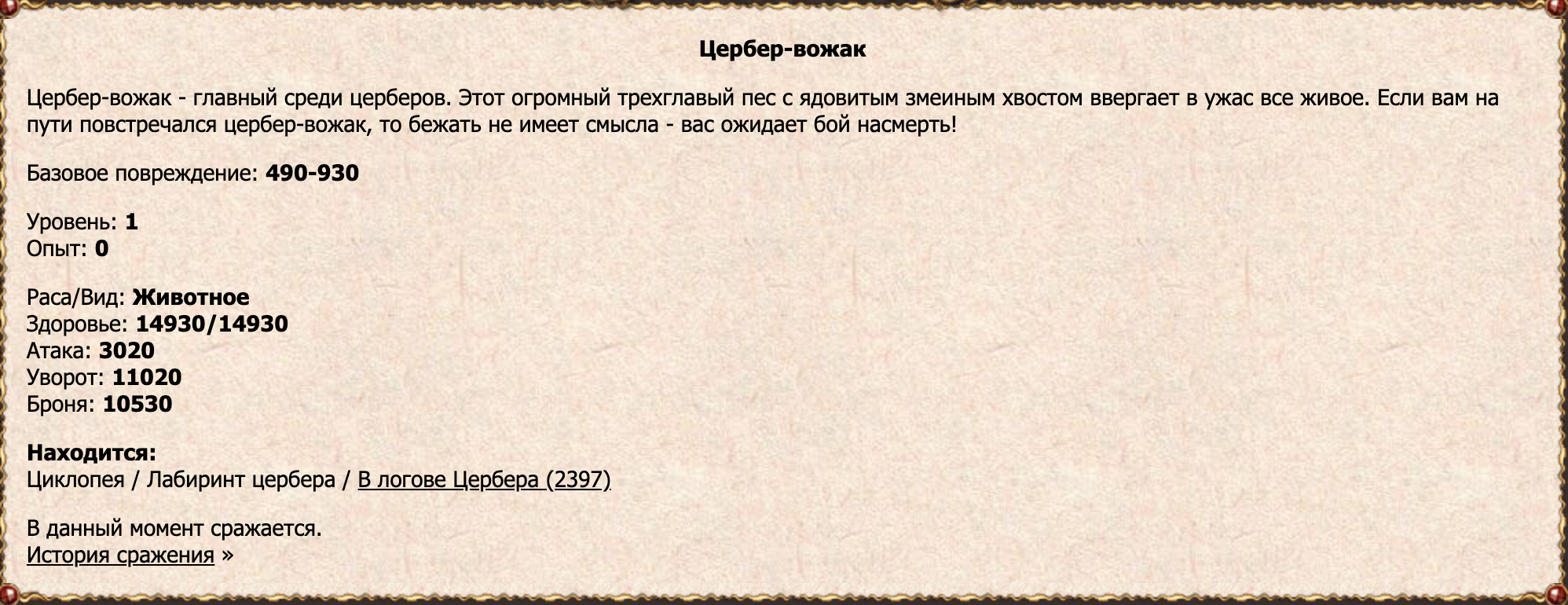 Цербер-вожак