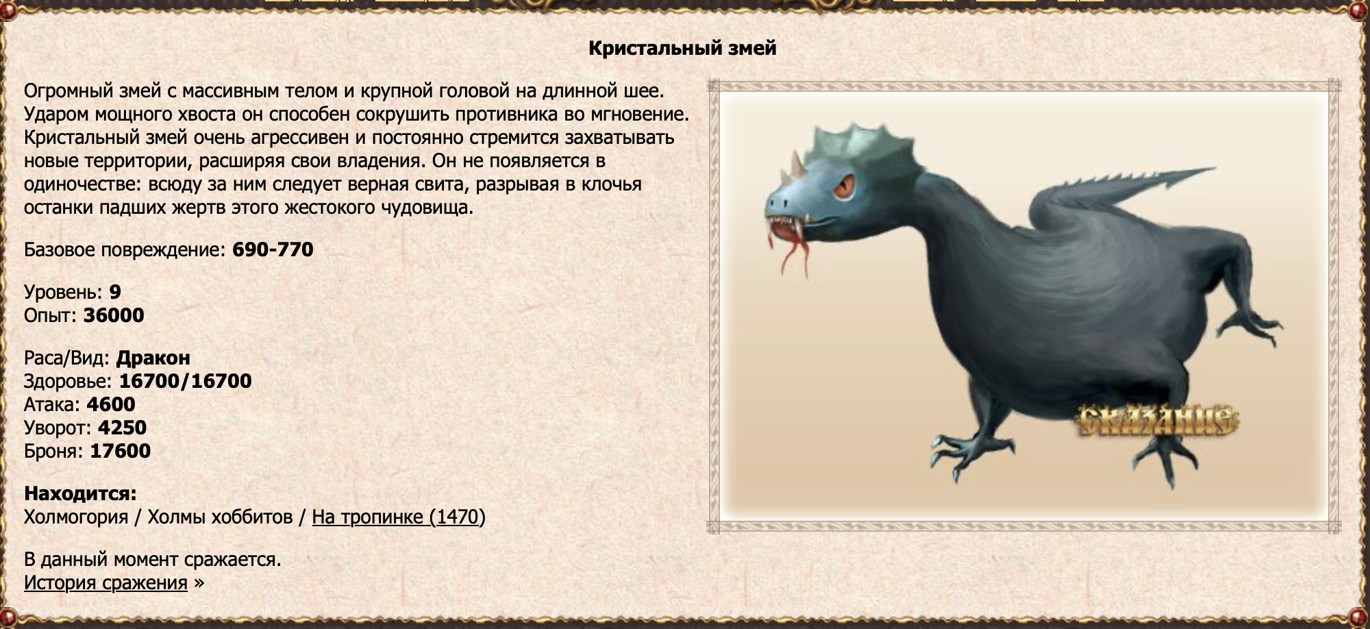 Кристальный змей