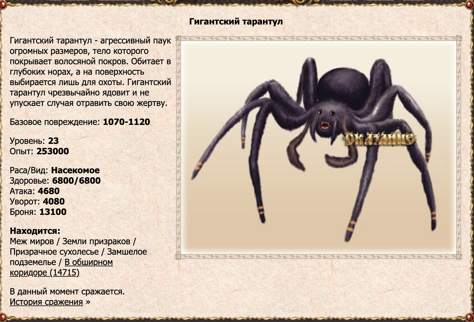 Гигантский тарантул