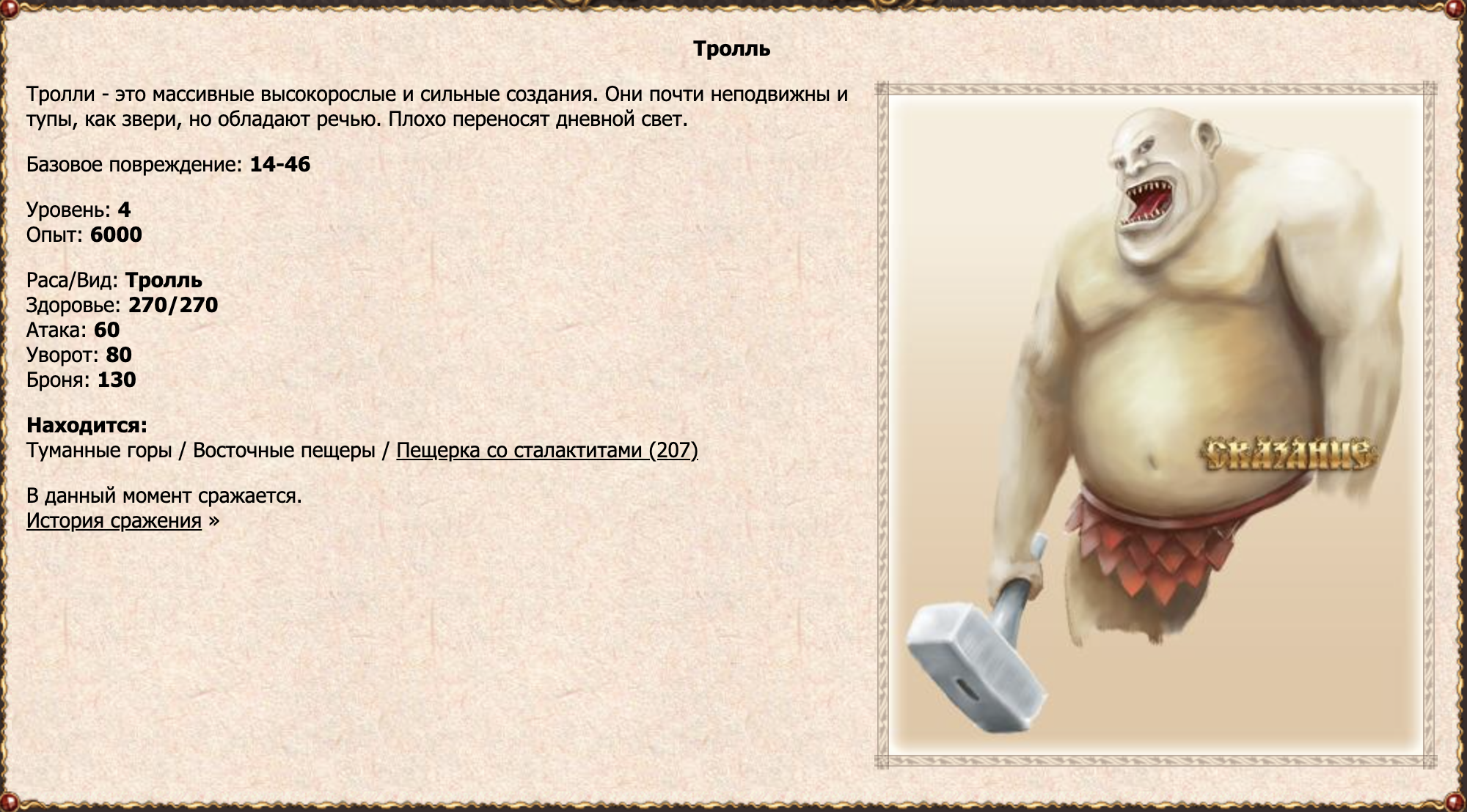 Тролль