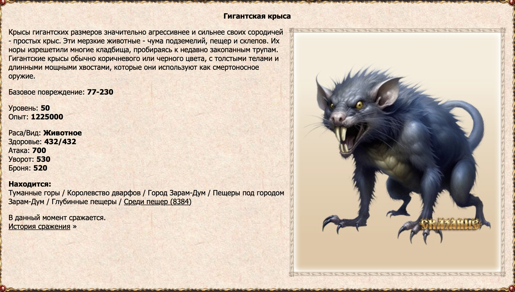 Гигантская крыса