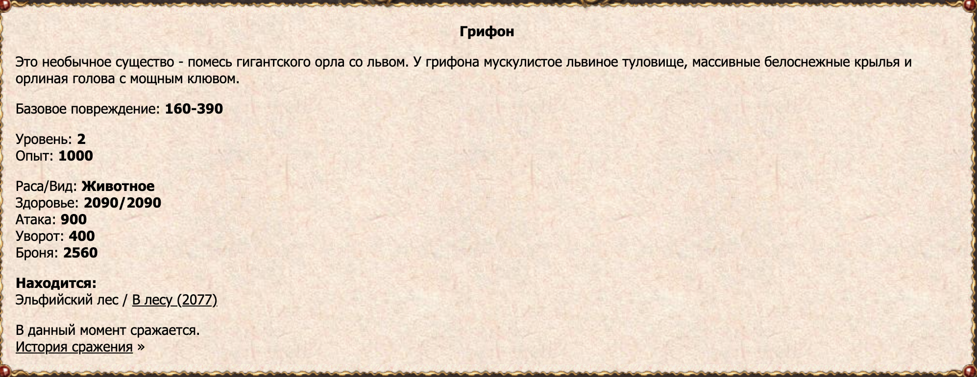 Грифон