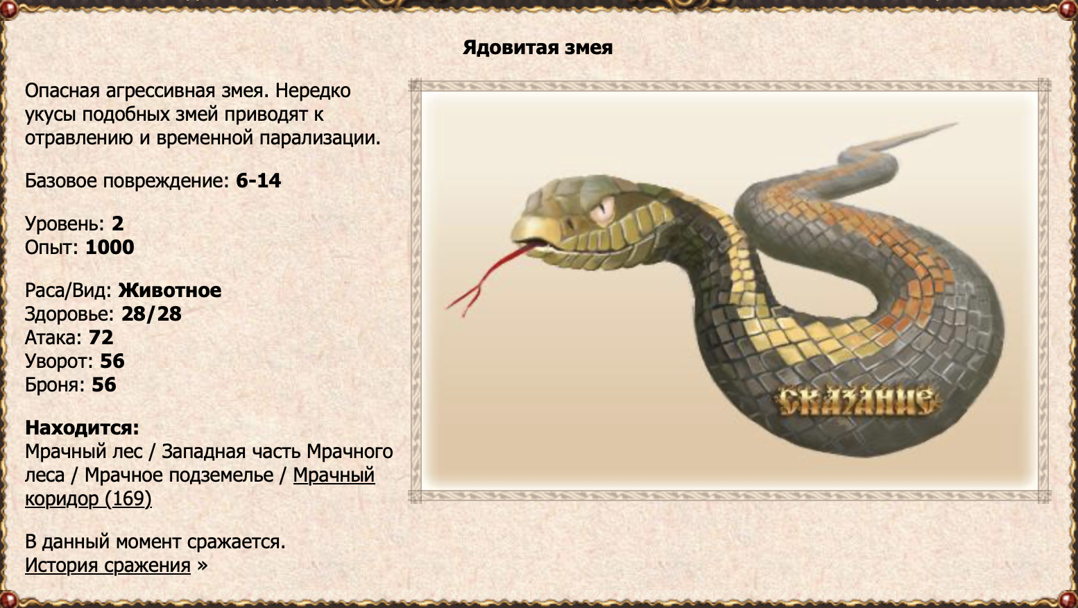 Ядовитая змея