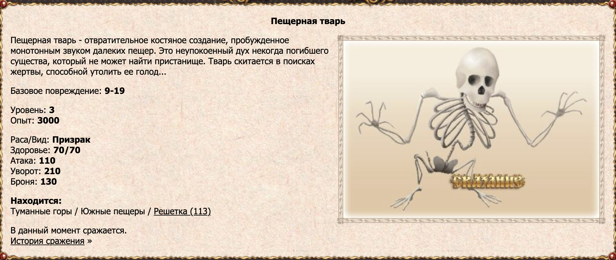 Пещерная тварь