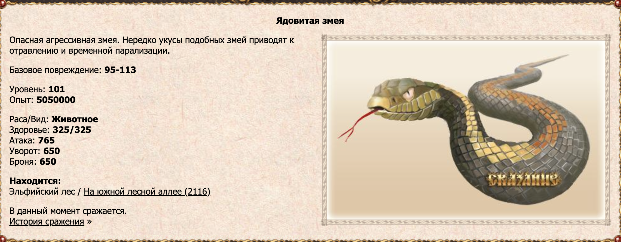 Ядовитая змея