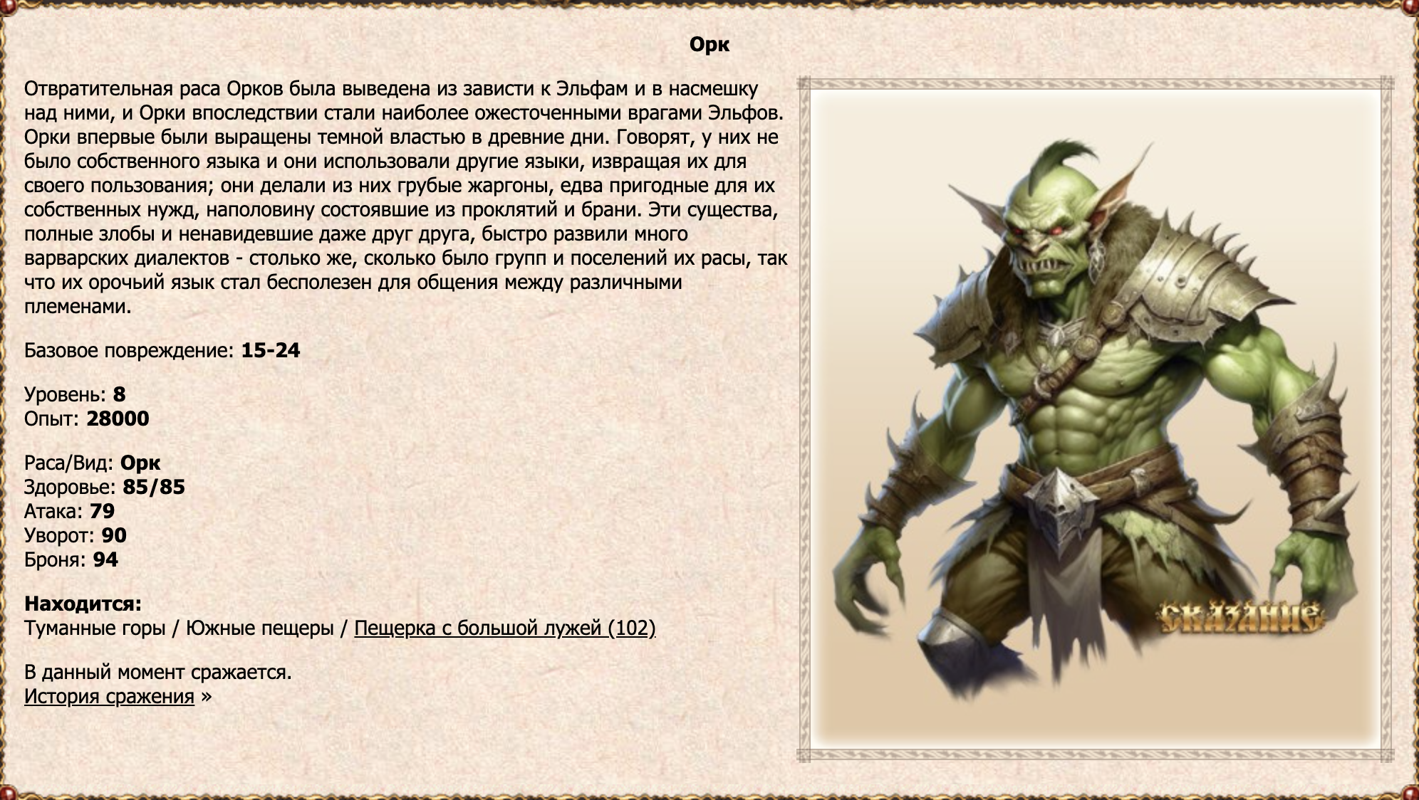 Орк