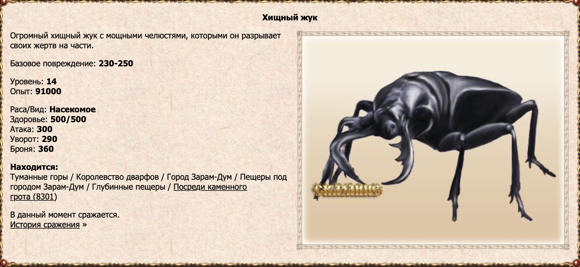 Хищный жук