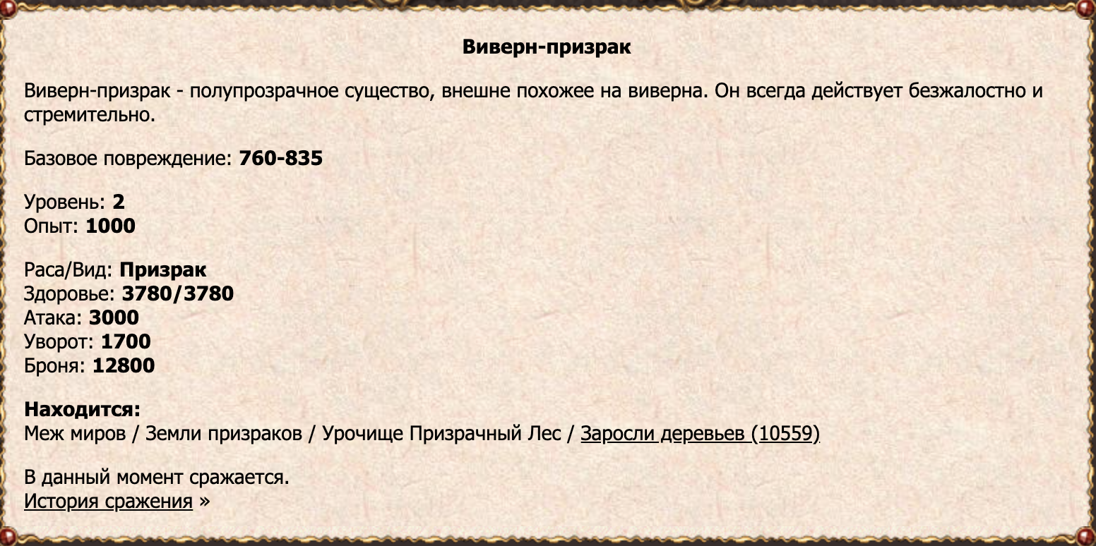 Виверн-призрак