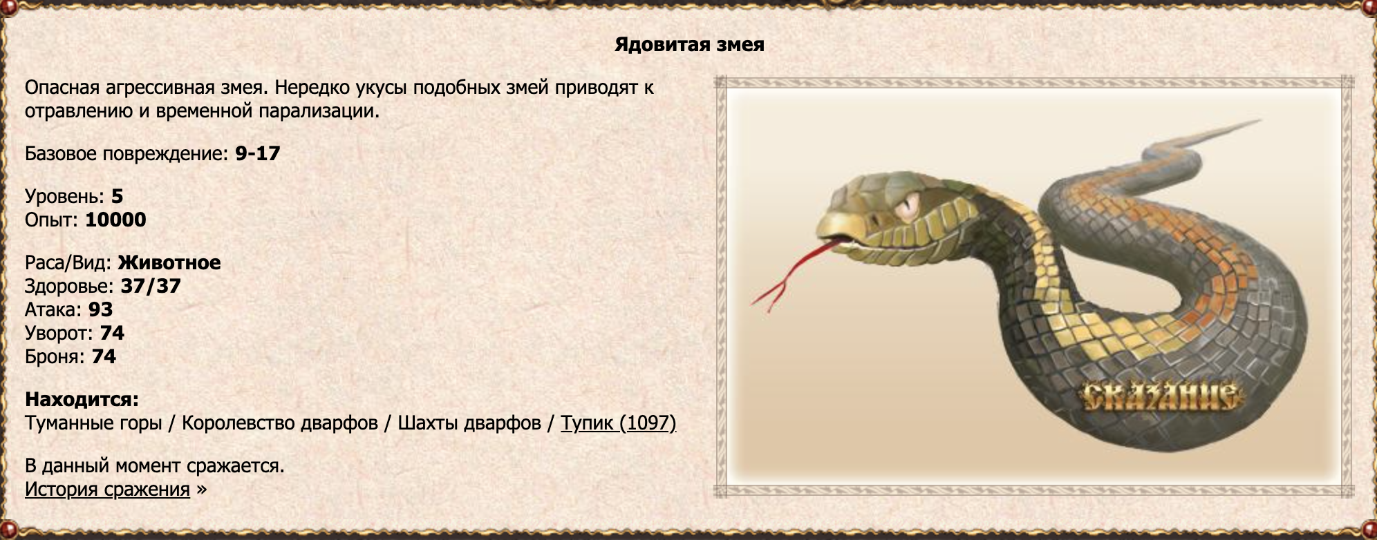 Ядовитая змея