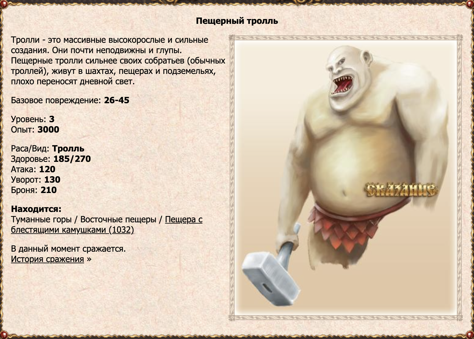 Пещерный тролль