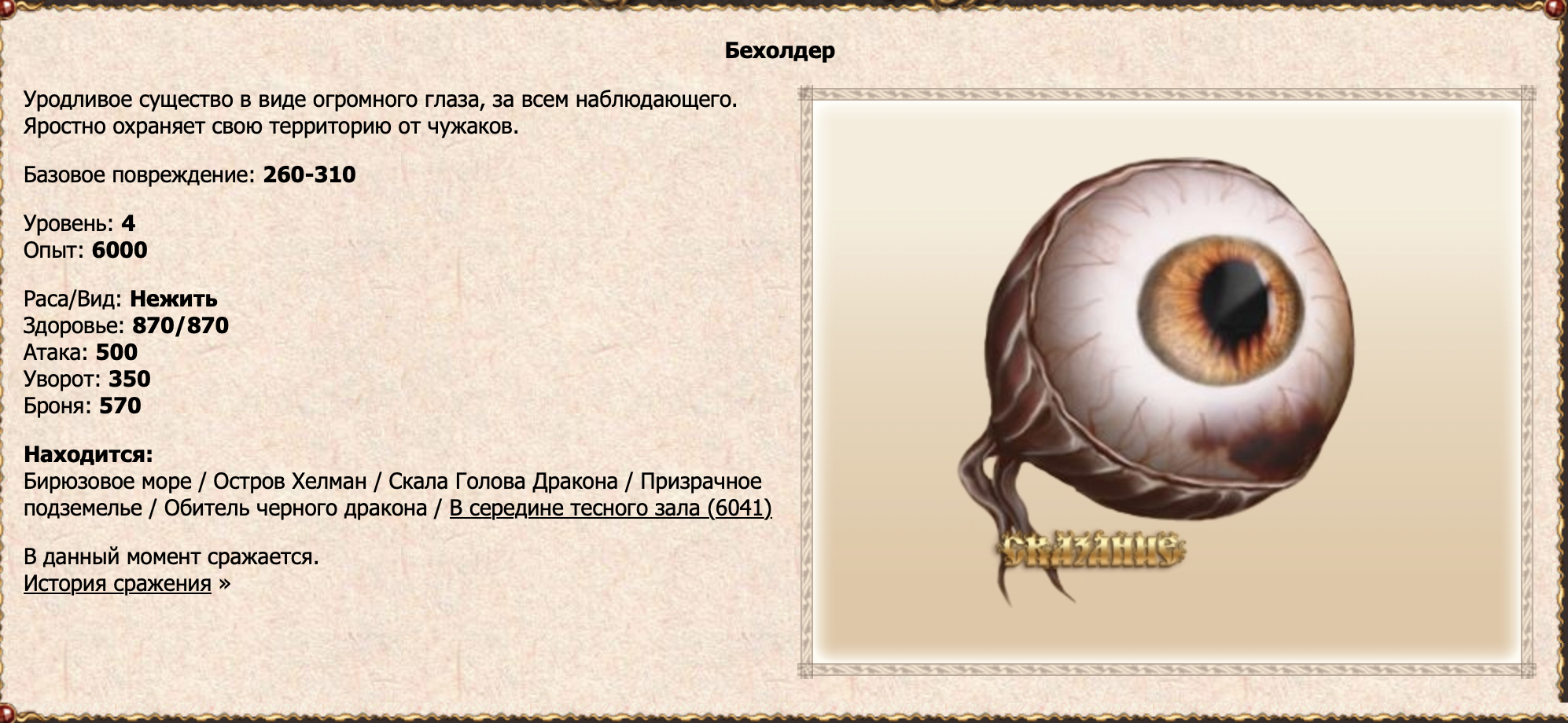 Бехолдер
