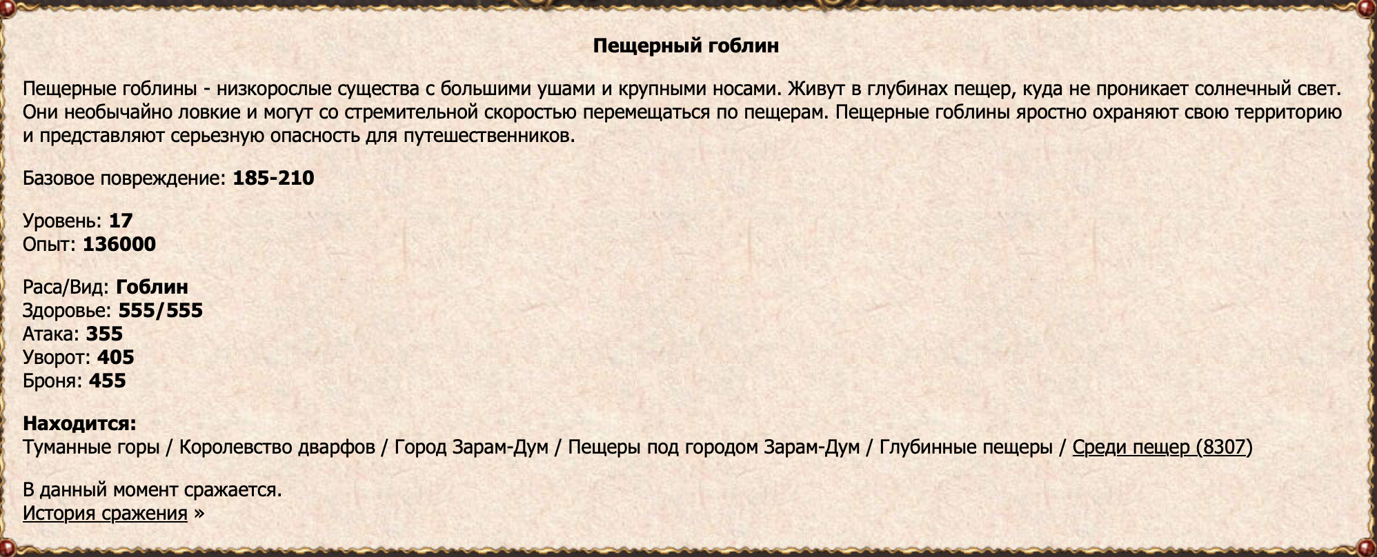 Пещерный гоблин