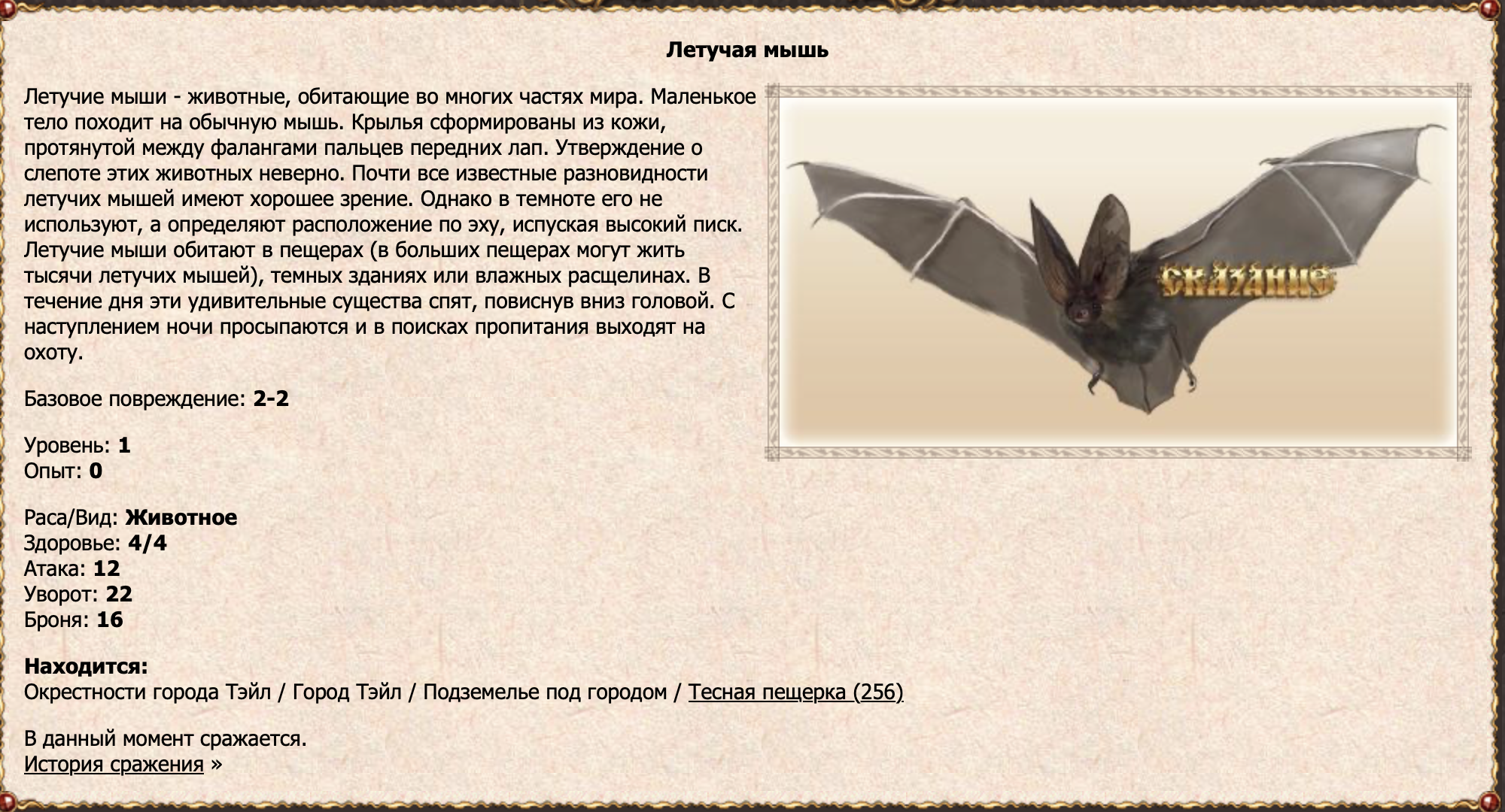 Летучая мышь