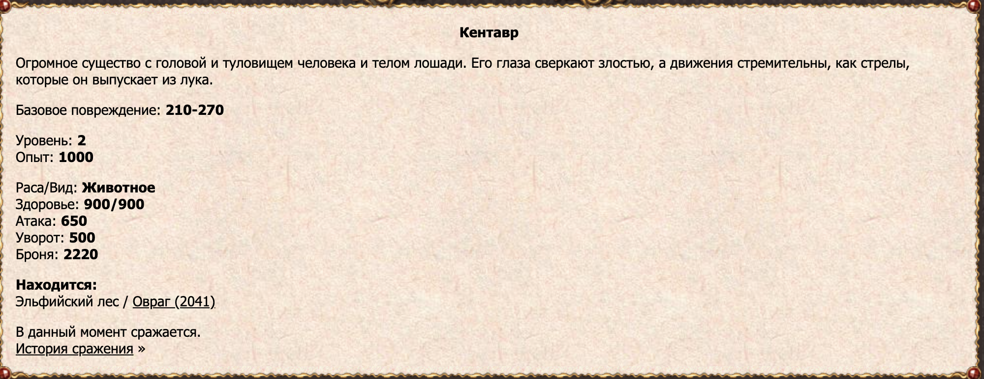 Кентавр