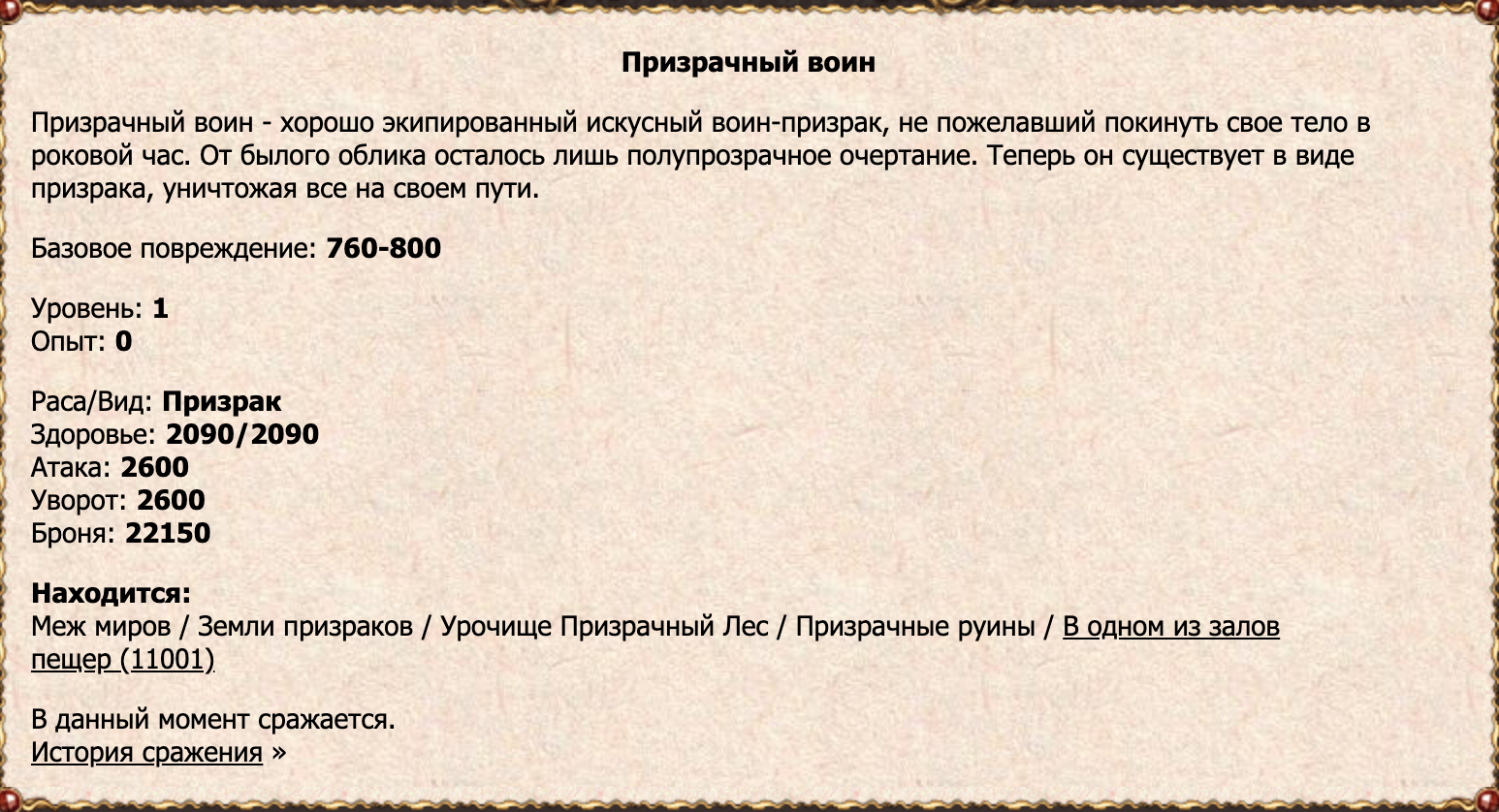 Призрачный воин