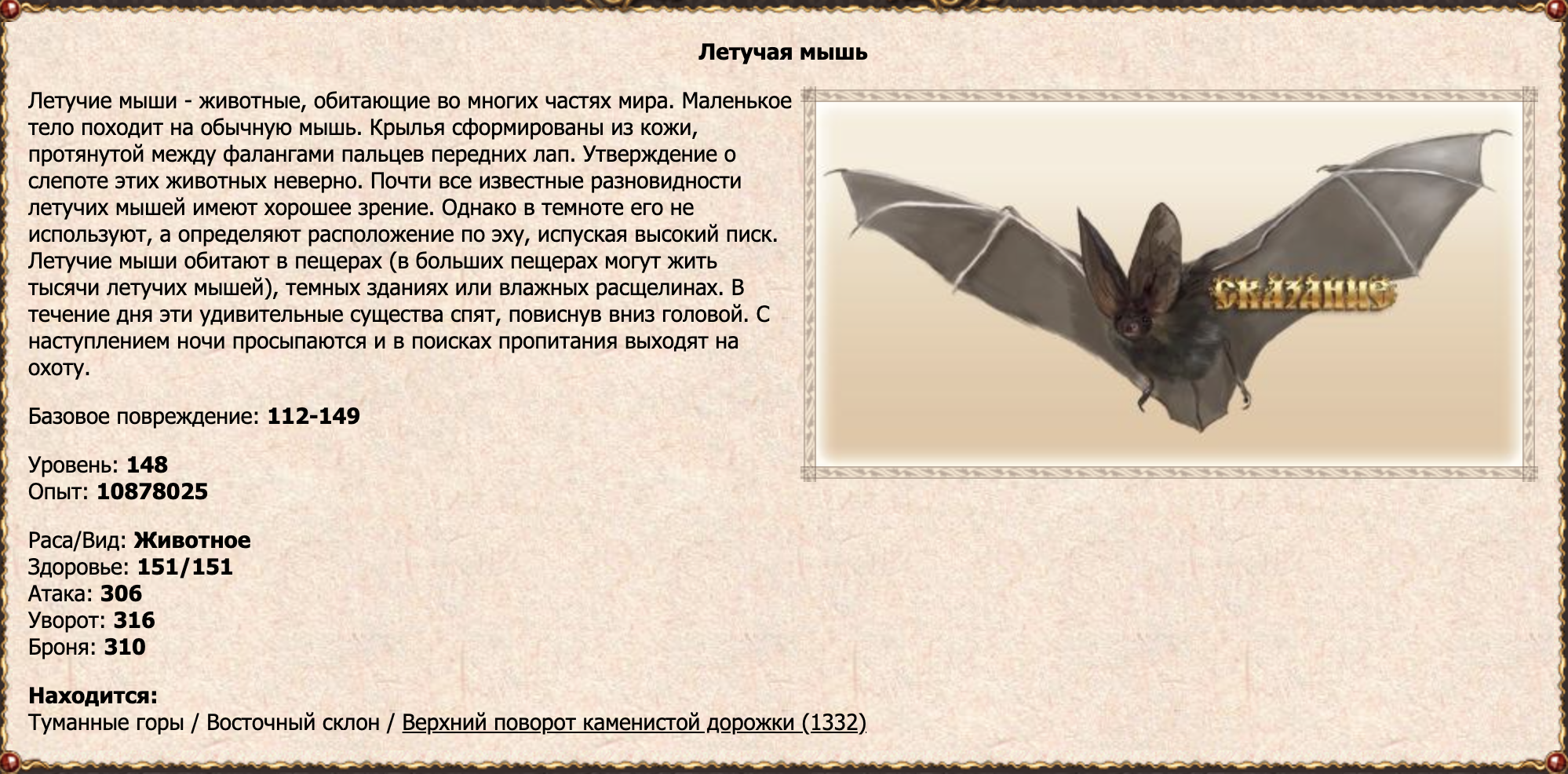 Летучая мышь