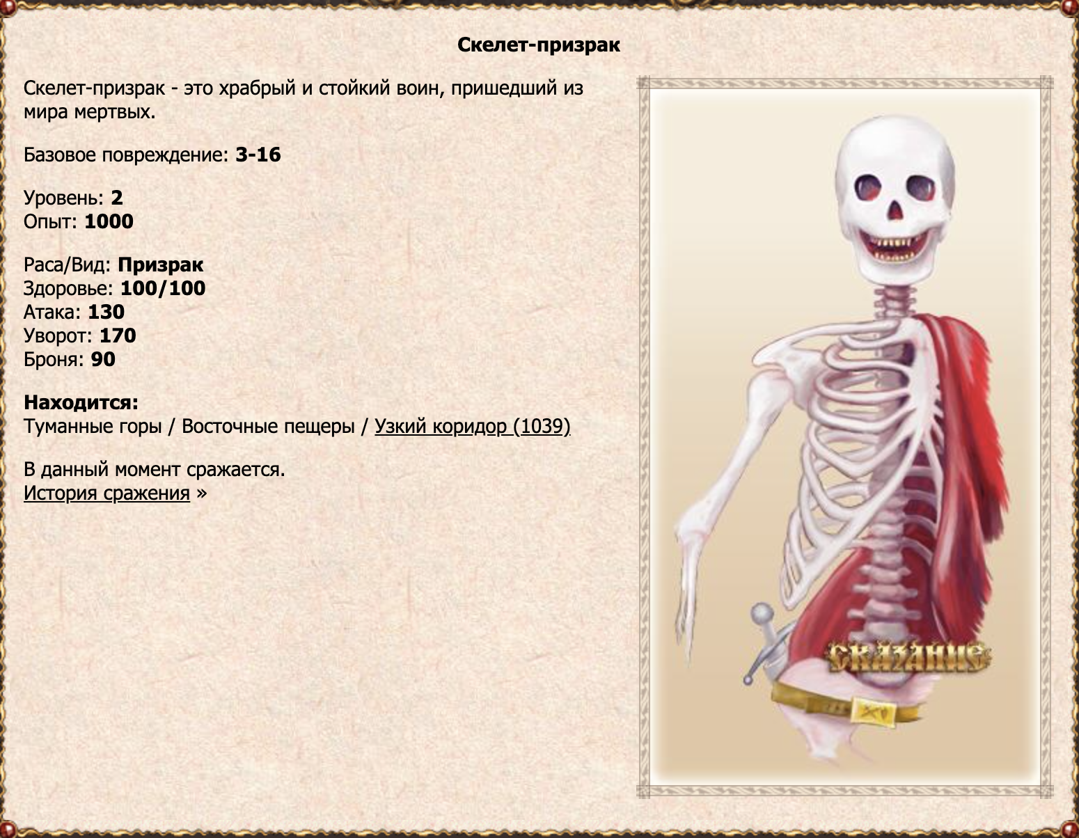 Скелет-призрак